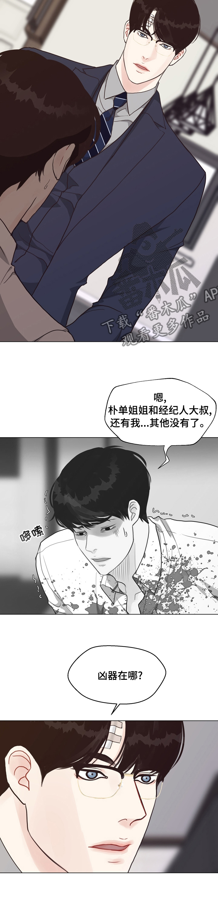 法医疑云百度云漫画,第76章：【第二季】插手2图