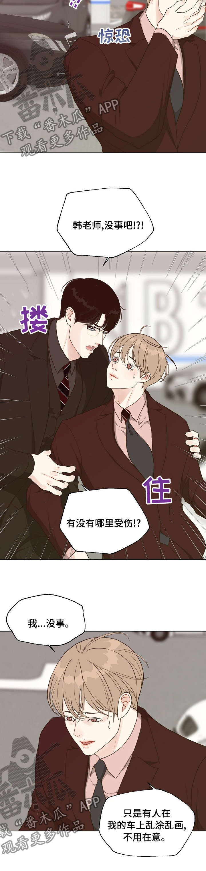 法医疑云漫画,第78章：【第二季】去我家吧3图