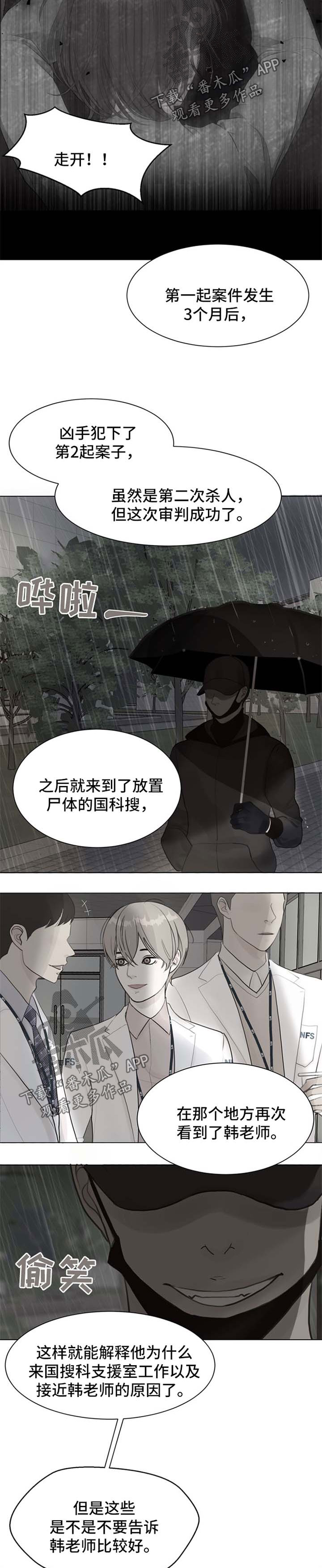 法医医疗纠纷儿科漫画,第47章：具宰亚律师【第一季完结】2图