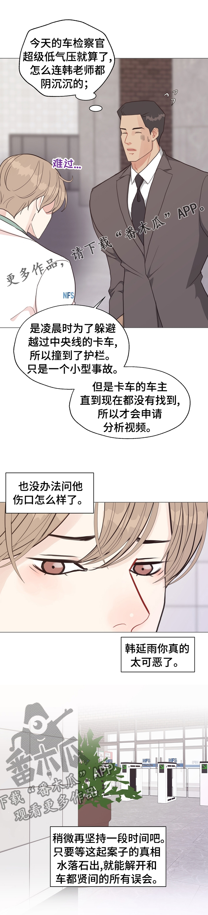 法医疑云漫画,第87章：【第二季】怪异1图