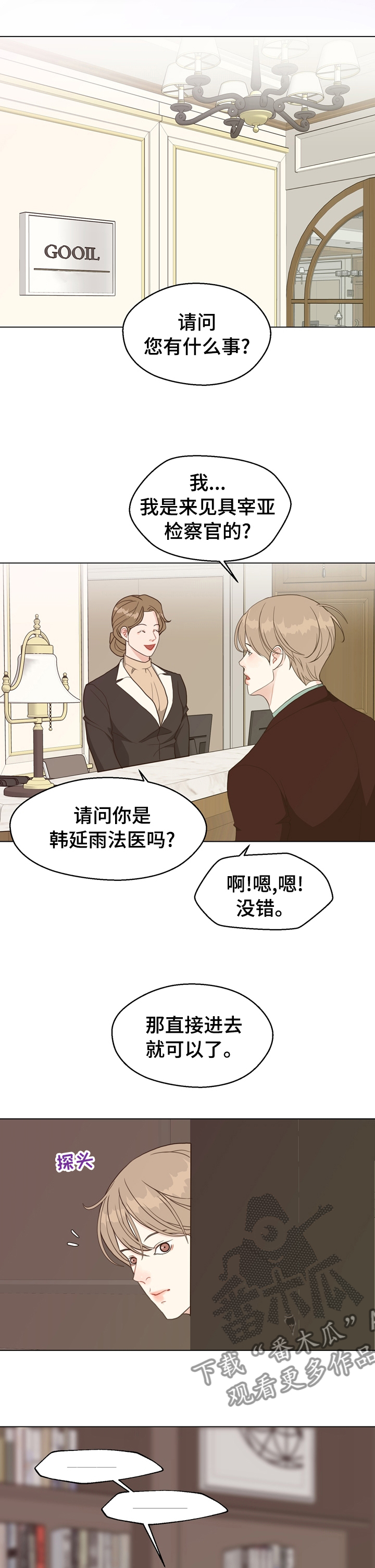 法医疑云漫画,第87章：【第二季】怪异2图