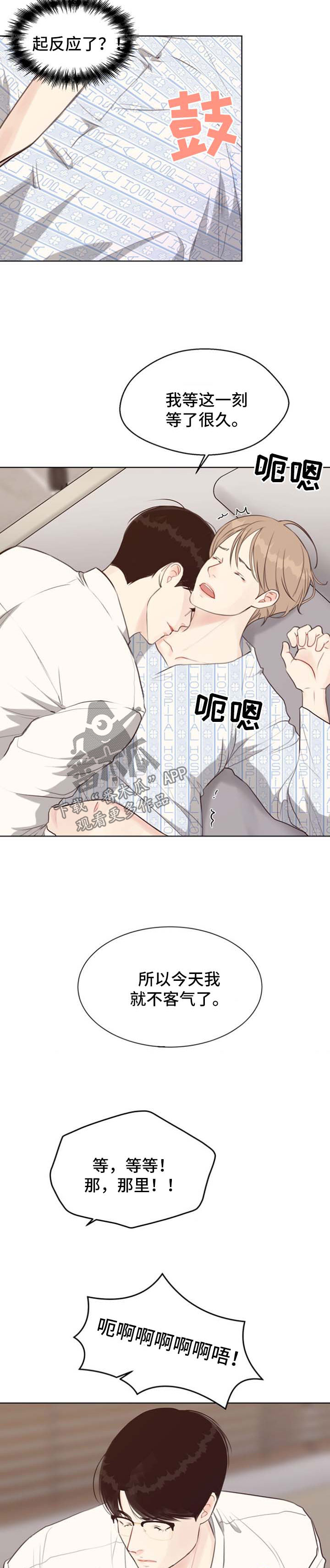 法医医疗纠纷儿科漫画,第45章：等很久了2图