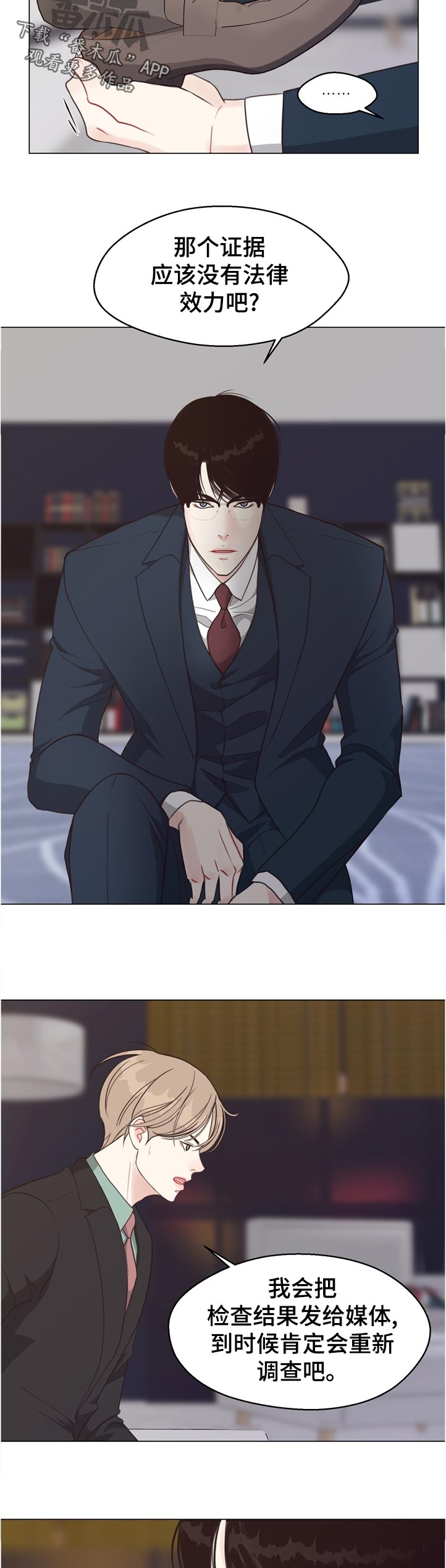 法医疑云作者漫画,第64章：【第二季】告诉我3图