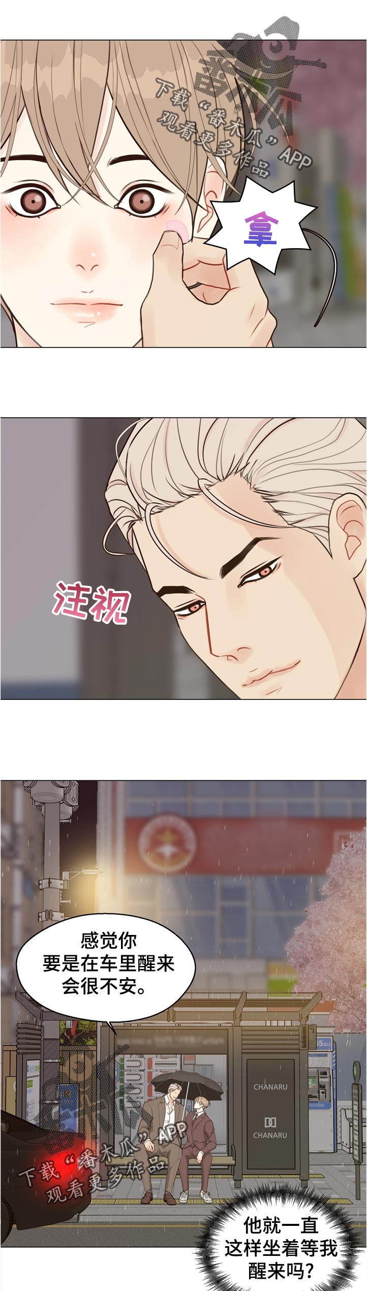 法医医疗纠纷儿科漫画,第63章：【第二季】真面目是什么1图