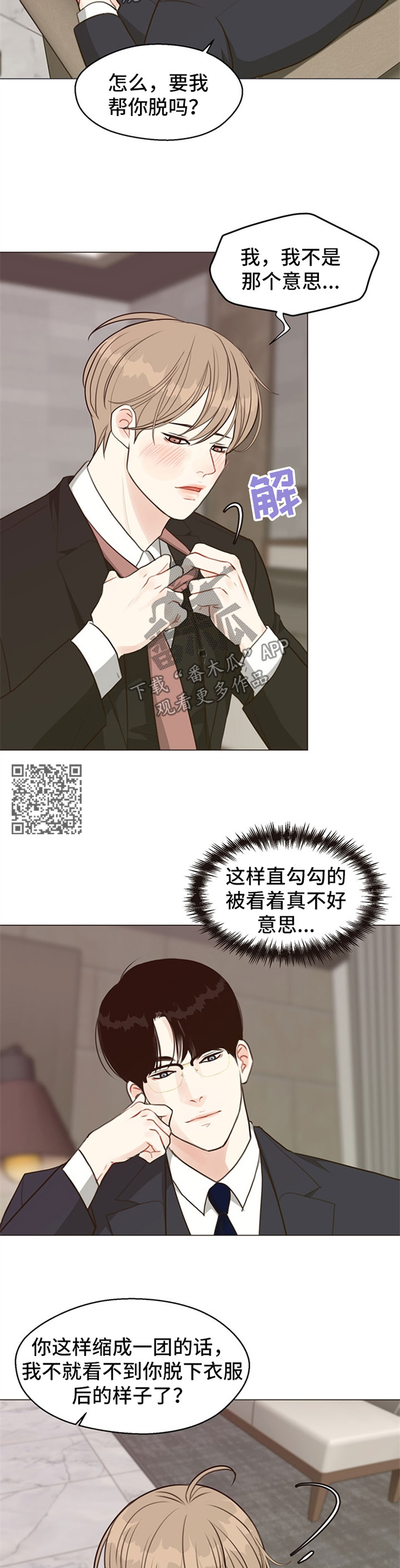 法医疑云漫画,第54章：【番外】叫主人4图