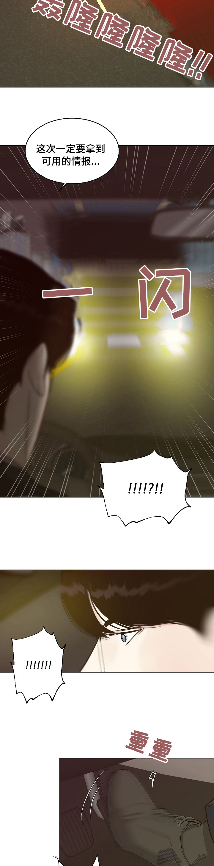 法医疑云漫画,第88章：【第二季】初次见面3图