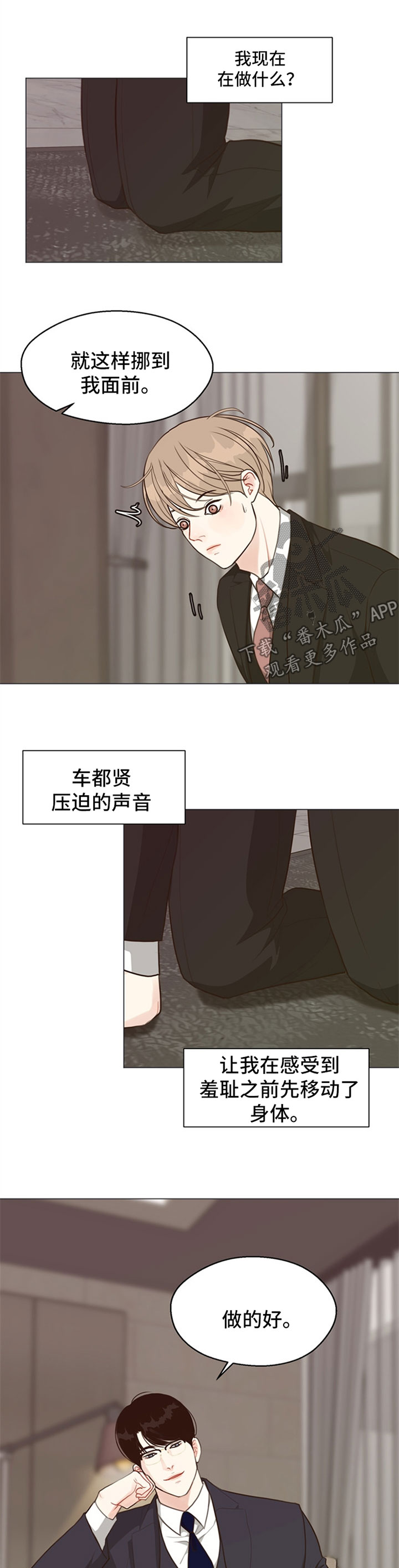 法医疑云漫画,第54章：【番外】叫主人1图