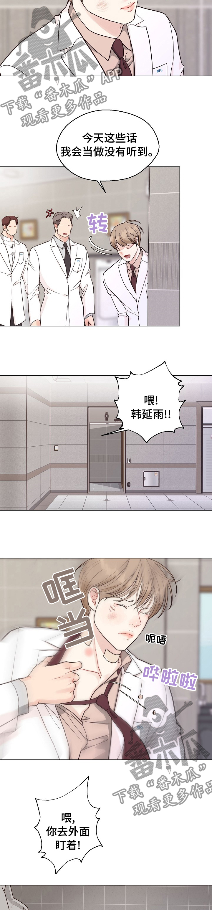 法医疑云漫画,第90章：【第二季】手机3图