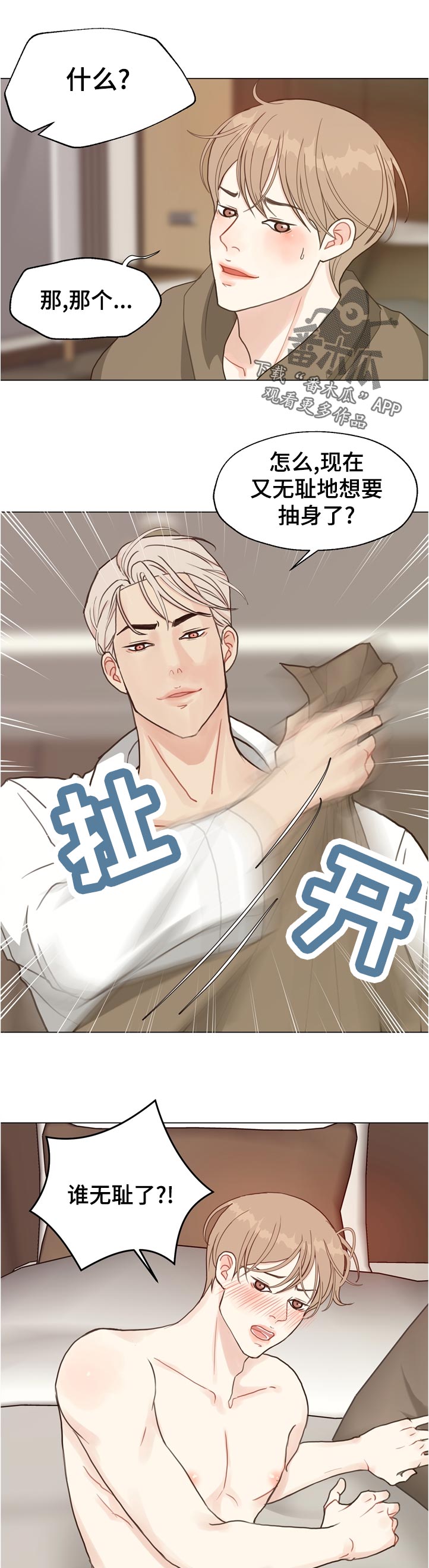 法医疑云百度云漫画,第71章：【第二季】抽身1图