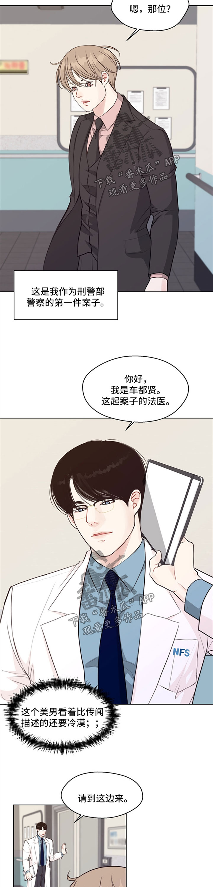 法医疑云漫画,第52章：【番外】尸块3图