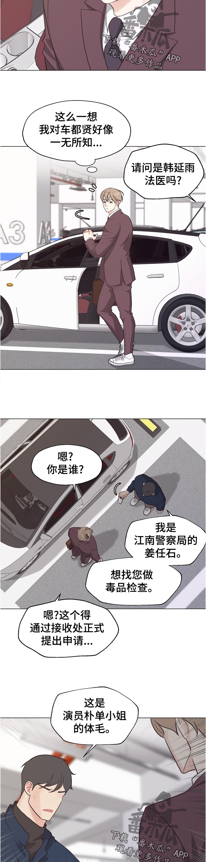 法医影像学漫画,第59章：【第二季】想问2图