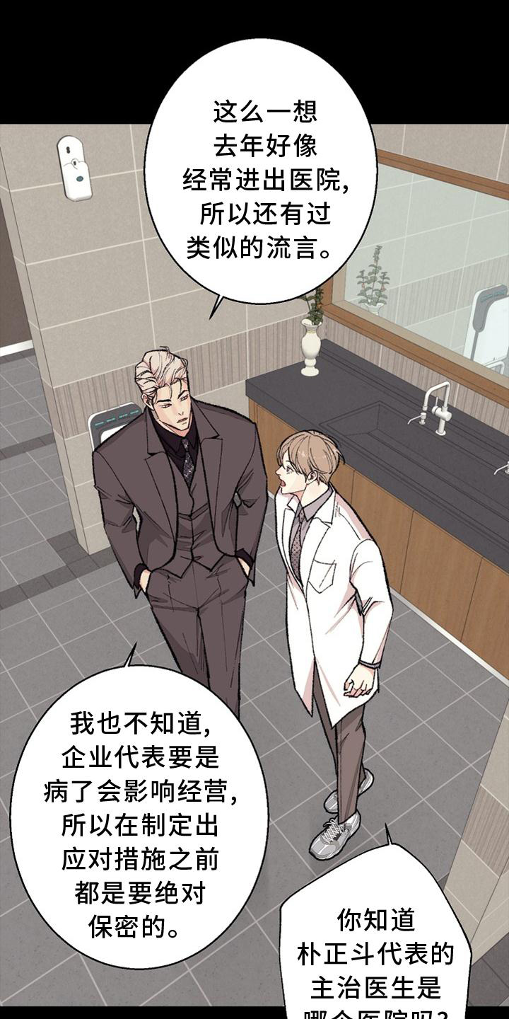 法医悬疑探案电视剧漫画,第128章：【番外】结束4图