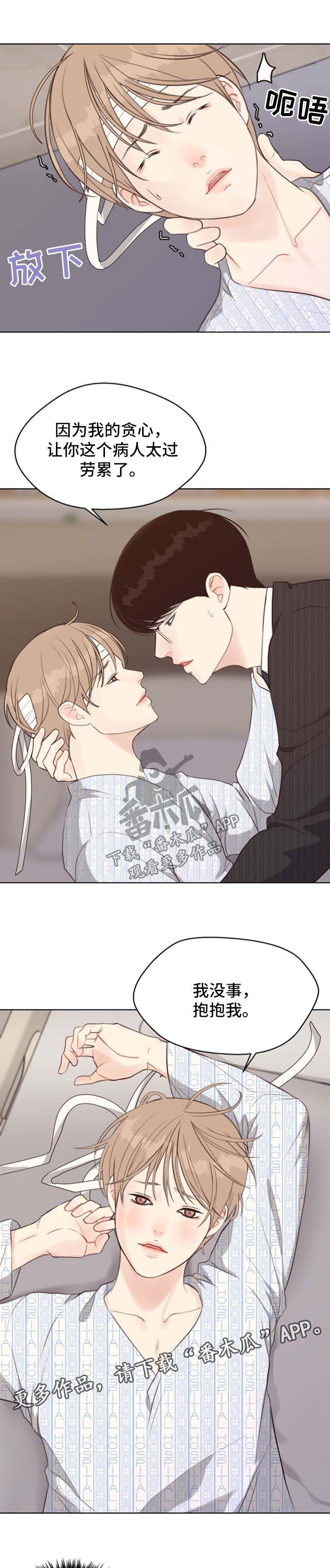法医医疗纠纷儿科漫画,第45章：等很久了1图