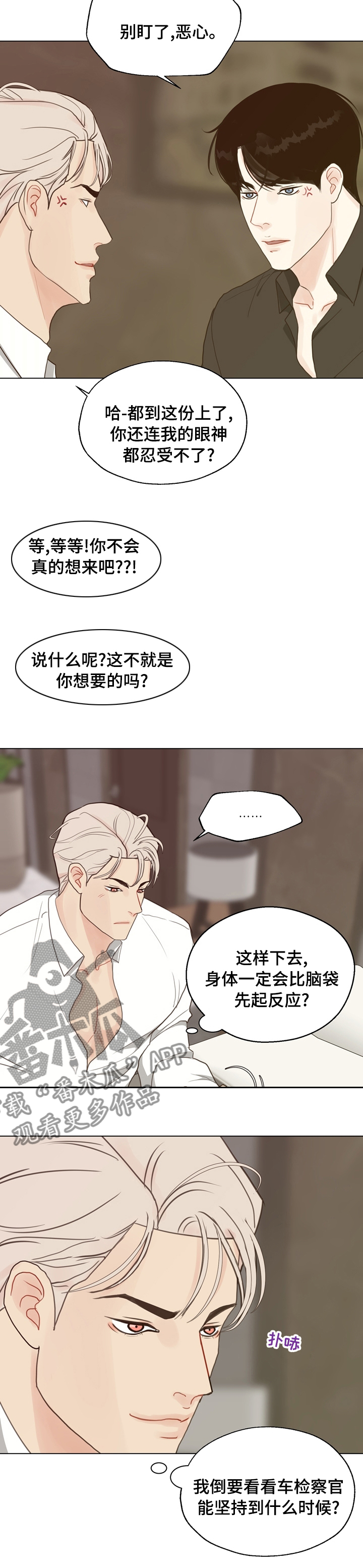 法医悬疑探案电视剧漫画,第81章：【第二季】想一个人待着3图