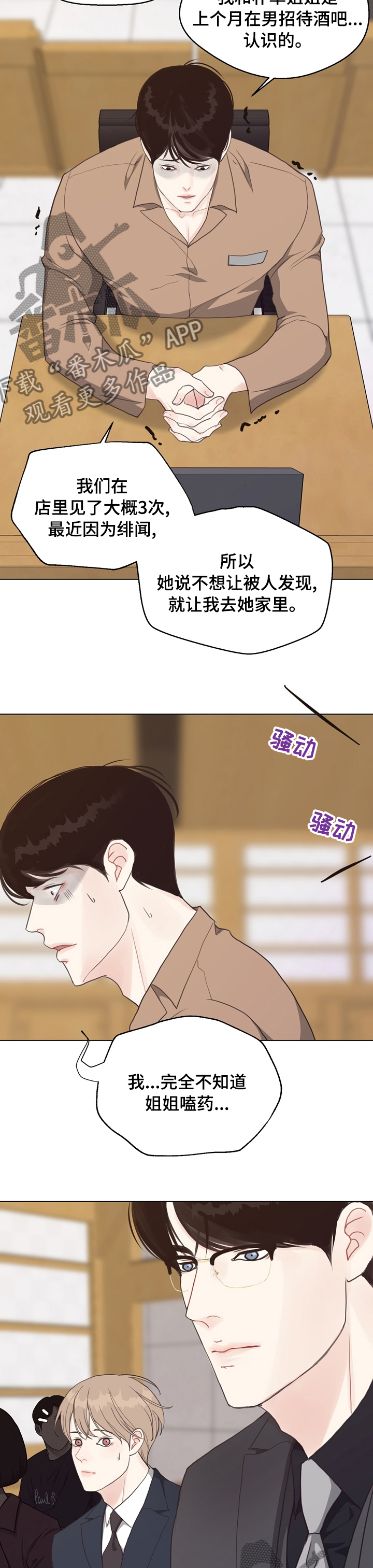 法医医疗纠纷儿科漫画,第83章：【第二季】被告的证人4图