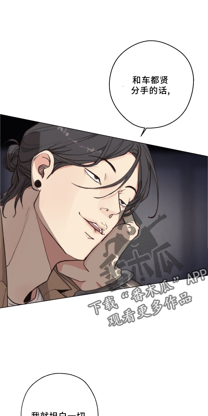 法医疑云百度云漫画,第119章：【番外】套路3图