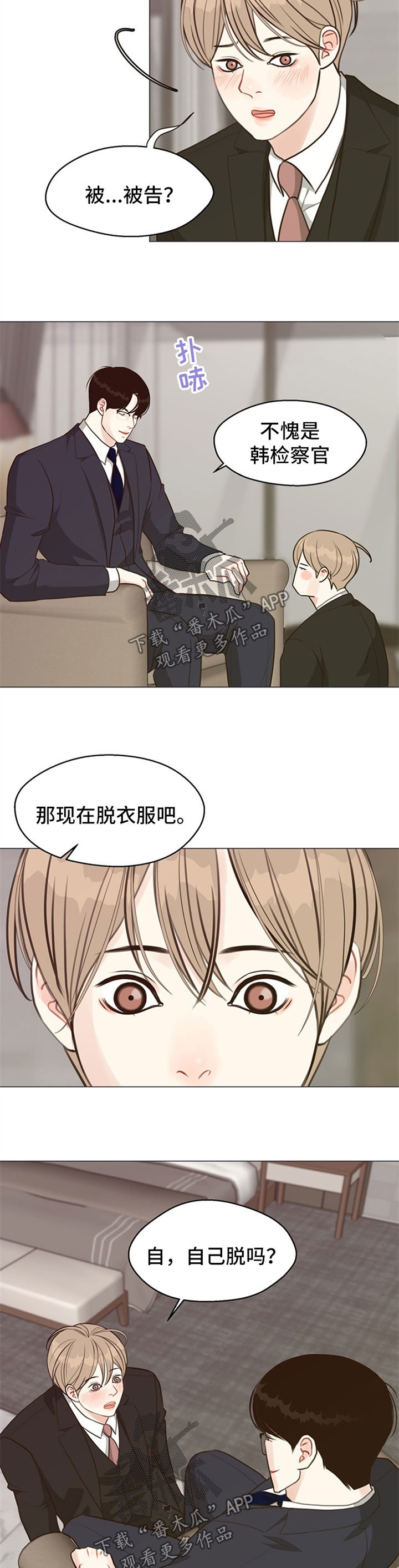 法医疑云漫画,第54章：【番外】叫主人3图