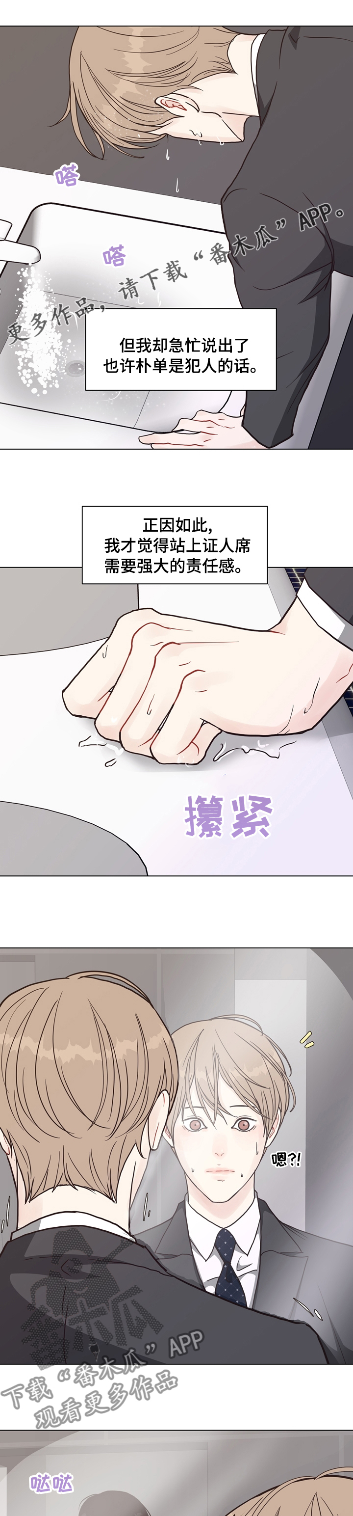 法医医疗纠纷儿科漫画,第95章：【第二季】期待1图