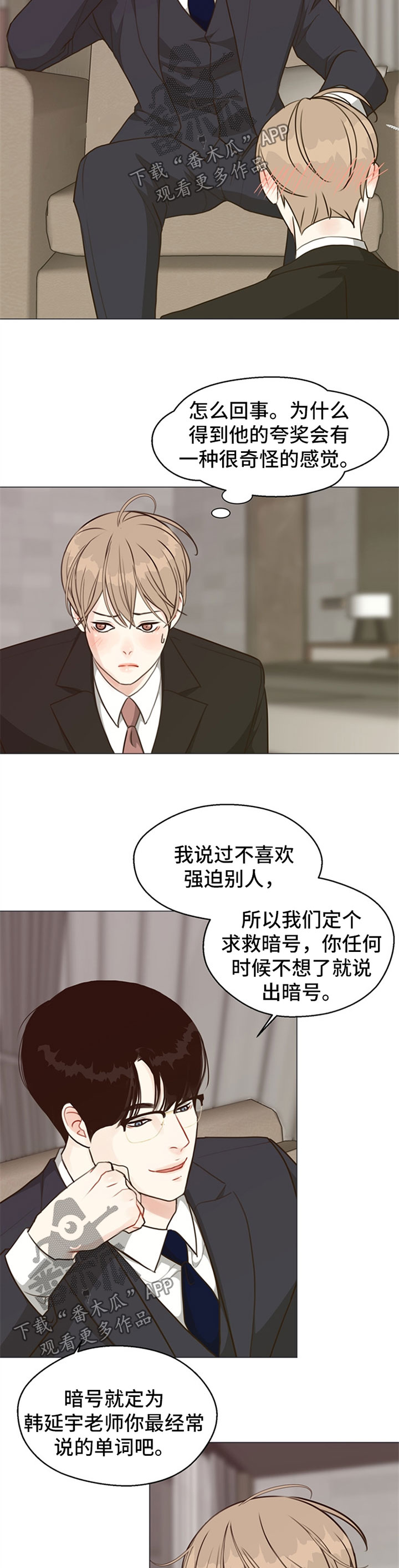 法医疑云漫画,第54章：【番外】叫主人2图
