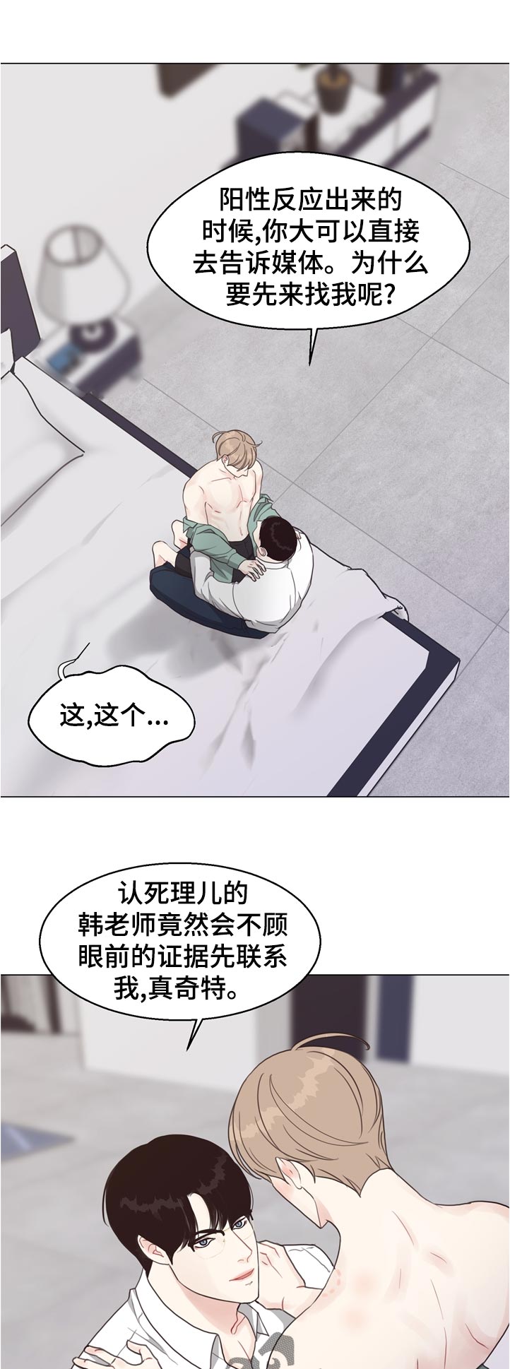 法医悬疑探案电视剧漫画,第65章：【第二季】理由1图