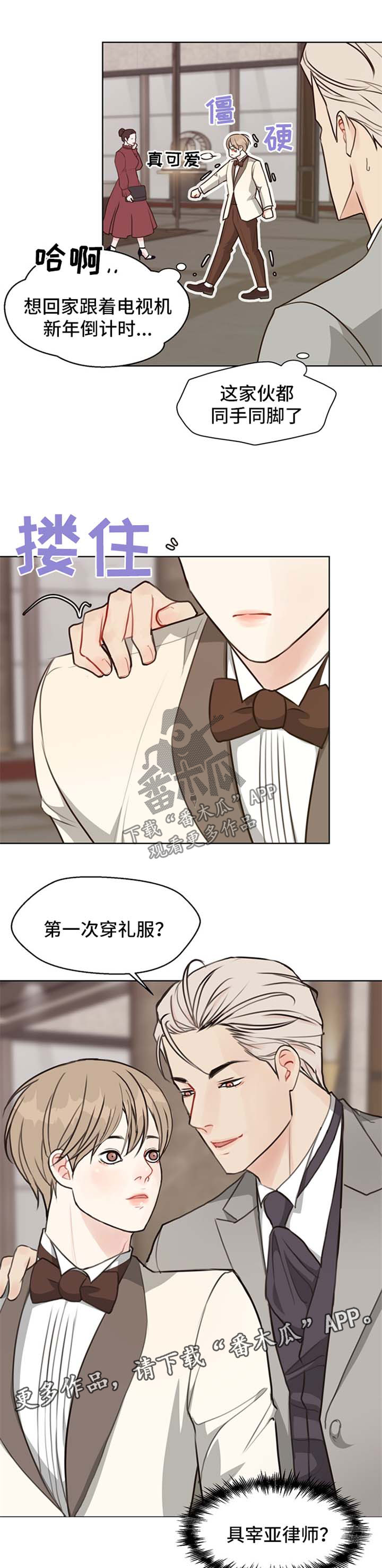 法医悬疑探案电视剧漫画,第48章：【番外】聚会3图