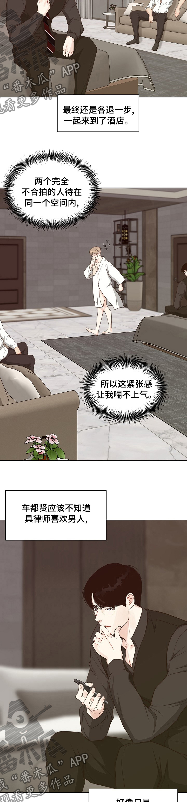 法医疑云漫画,第79章：【第二季】犯规2图