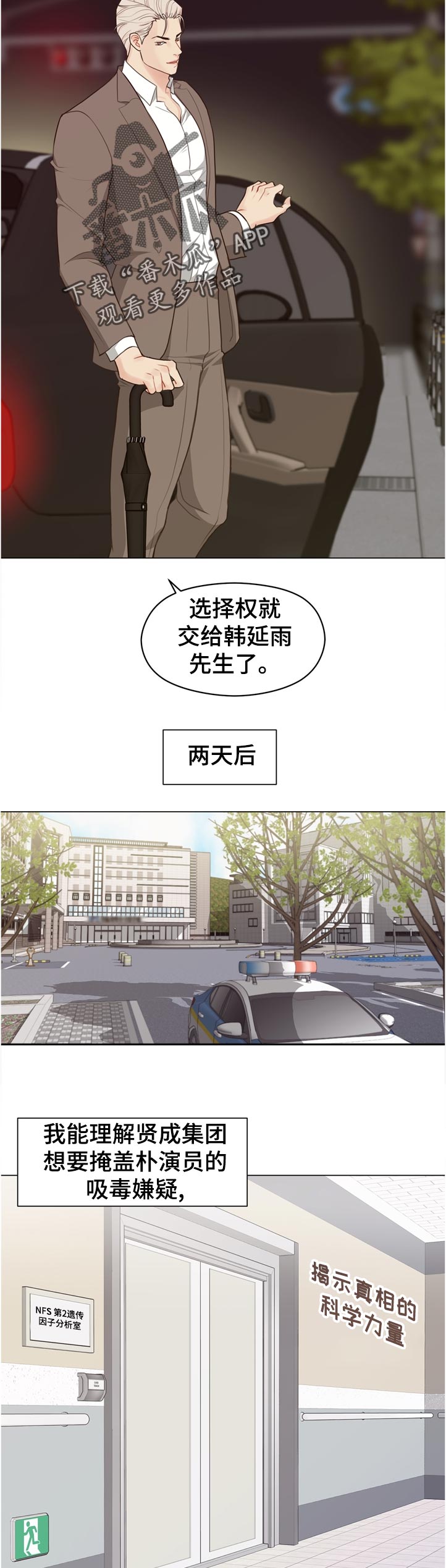 法医医疗纠纷儿科漫画,第63章：【第二季】真面目是什么4图