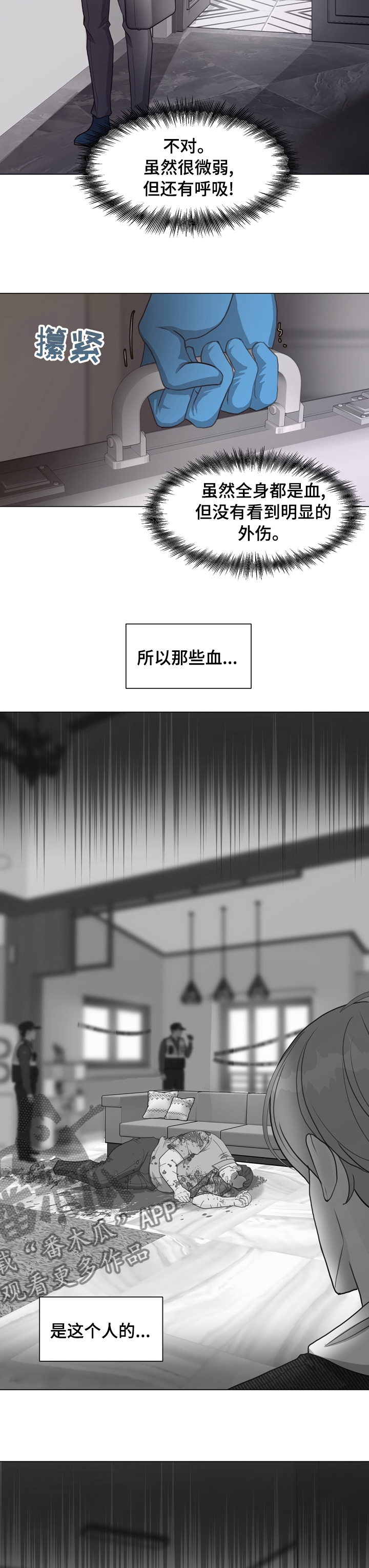 法医疑云漫画,第74章：【第二季】敏感4图