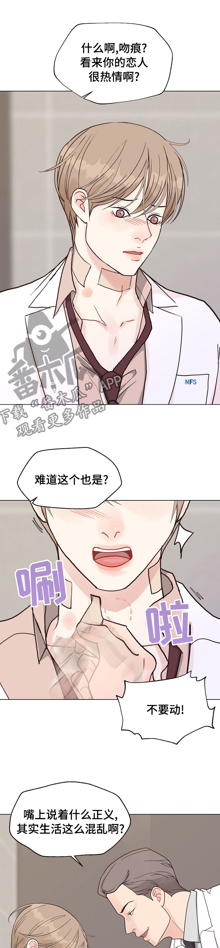 法医疑云漫画,第90章：【第二季】手机5图