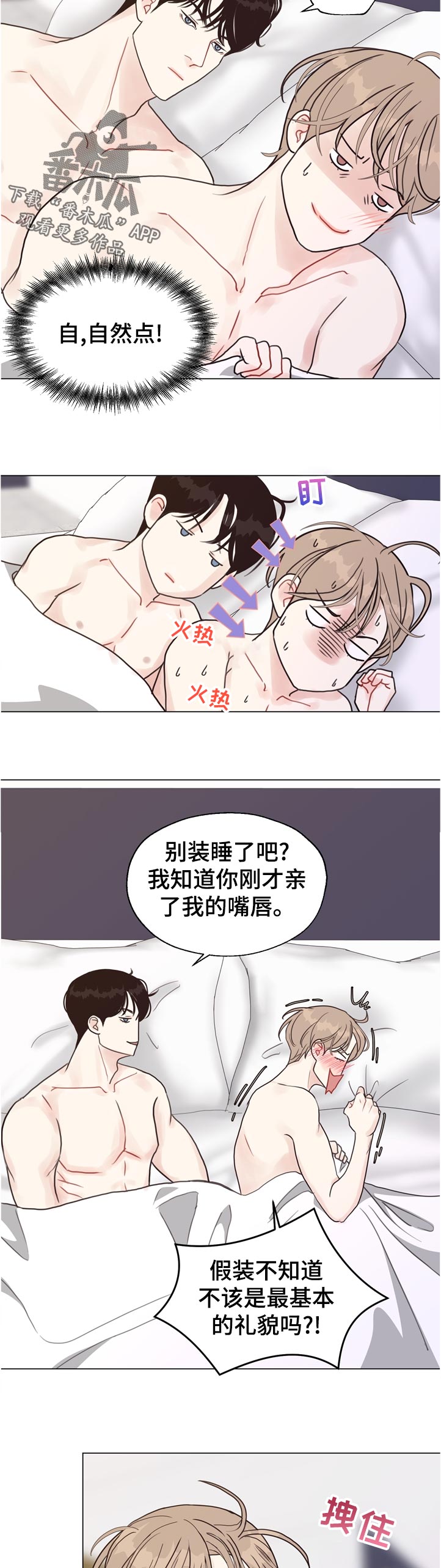 法医医疗纠纷儿科漫画,第66章：【第二季】若无其事5图