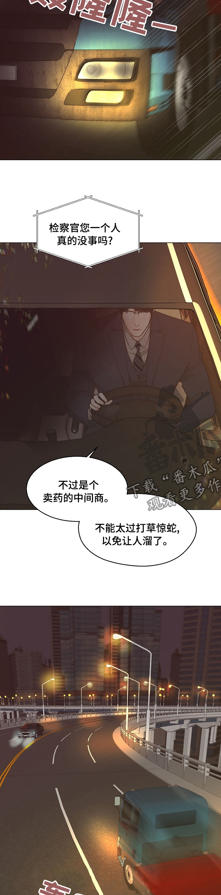 法医疑云漫画,第88章：【第二季】初次见面2图