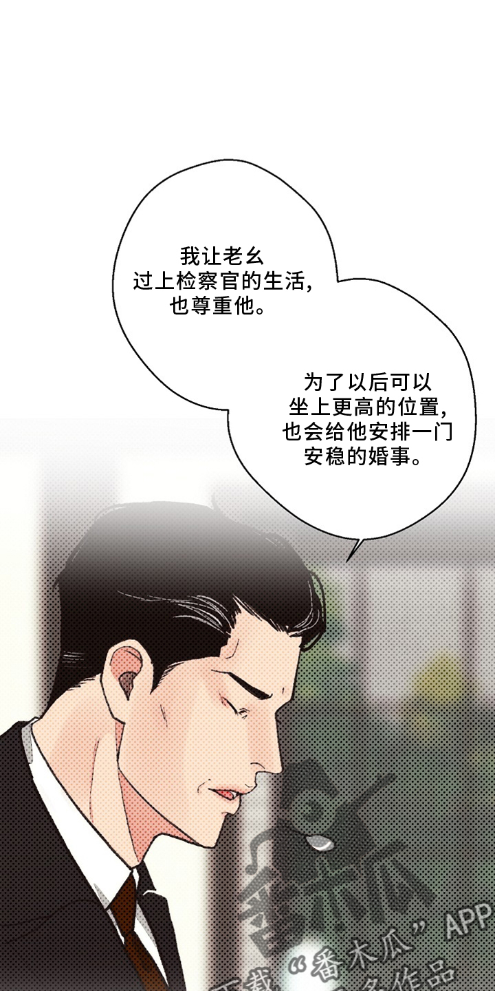 法医悬疑探案电视剧漫画,第116章：【番外】验尸结果3图