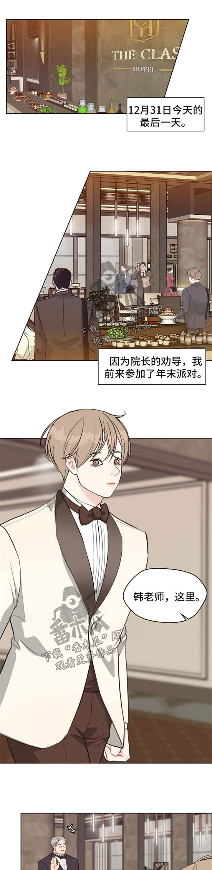 法医悬疑探案电视剧漫画,第48章：【番外】聚会1图