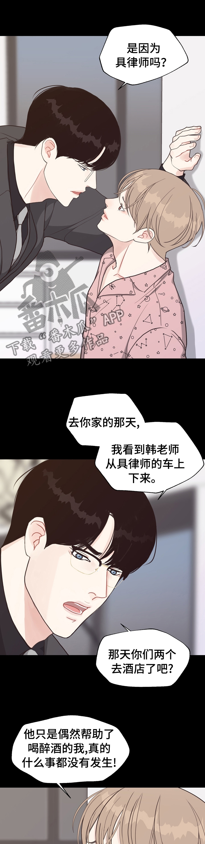 法医疑云漫画,第86章：【第二季】车祸2图