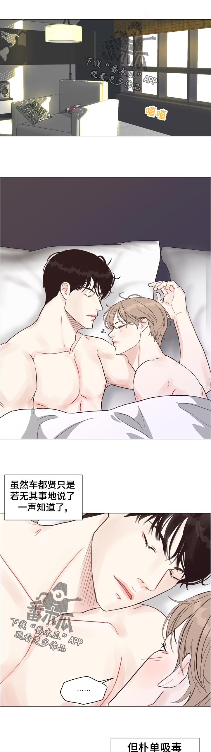 法医医疗纠纷儿科漫画,第66章：【第二季】若无其事1图
