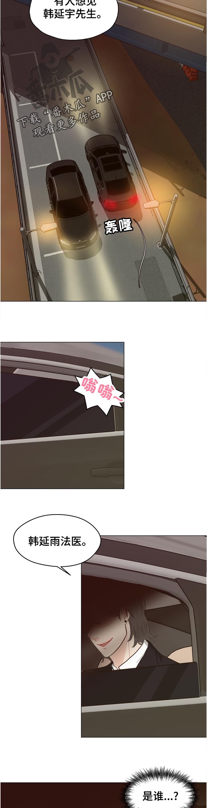 法医疑云韩漫在一耽叫什么漫画,第62章：【第二季】没办法4图