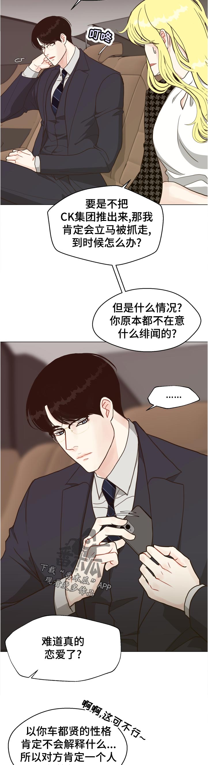法医悬疑探案电视剧漫画,第70章：【第二季】意外3图