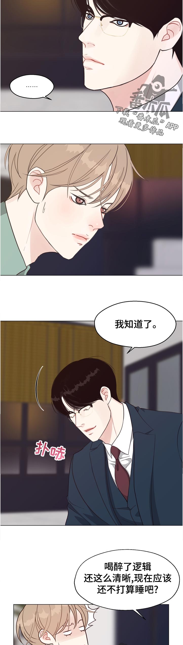 法医疑云作者漫画,第64章：【第二季】告诉我4图