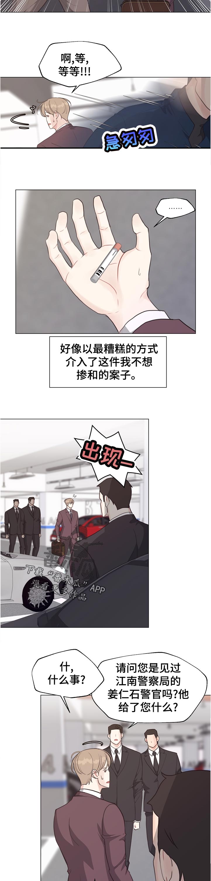 法医影像学漫画,第59章：【第二季】想问4图