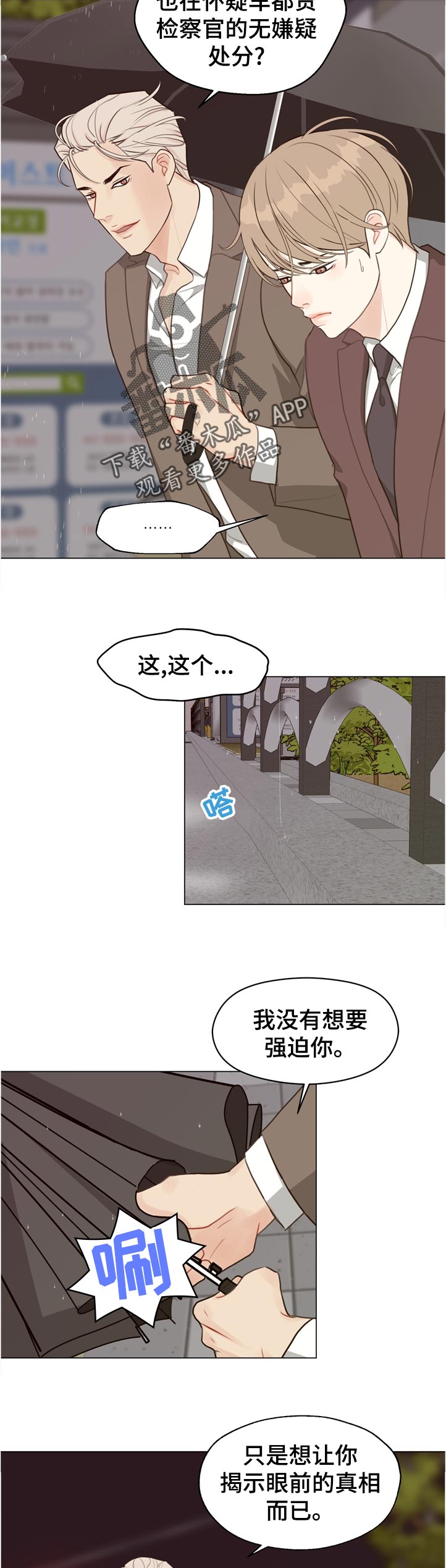 法医医疗纠纷儿科漫画,第63章：【第二季】真面目是什么3图