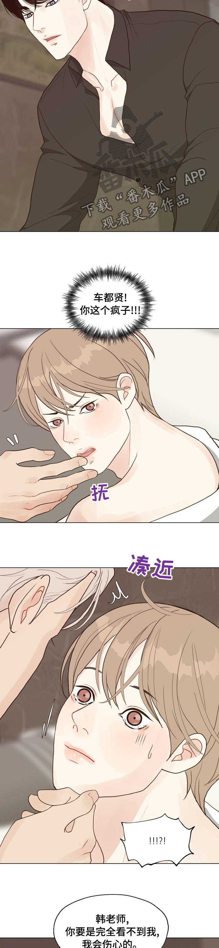 法医悬疑探案电视剧漫画,第81章：【第二季】想一个人待着5图