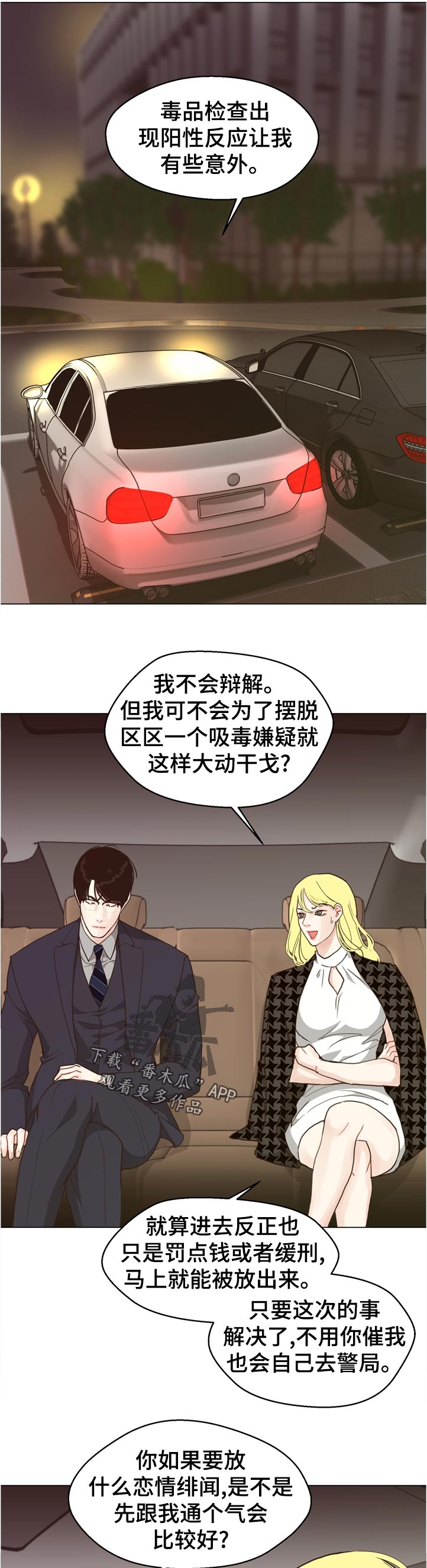法医悬疑探案电视剧漫画,第70章：【第二季】意外2图