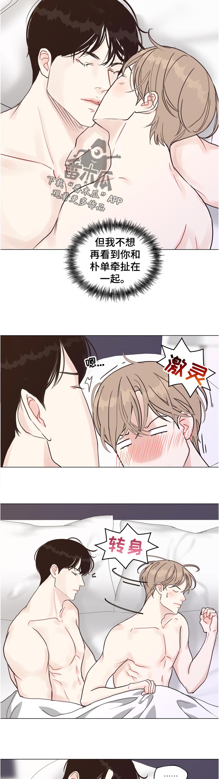 法医医疗纠纷儿科漫画,第66章：【第二季】若无其事4图