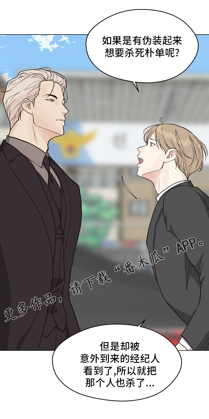 法医医疗纠纷儿科漫画,第104章：【第二季】现场1图