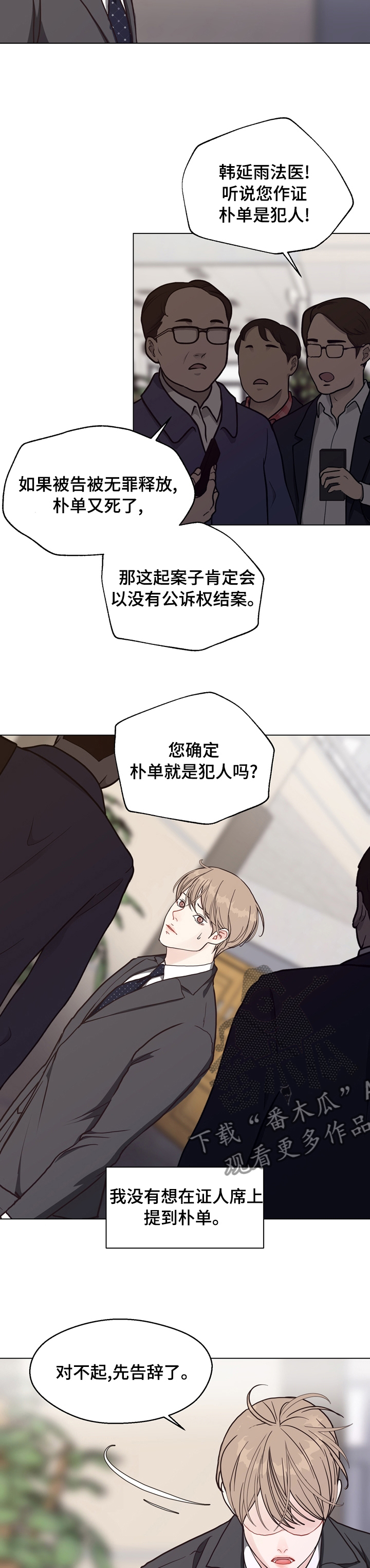 法医疑云百度云漫画,第94章：【第二季】冲动4图