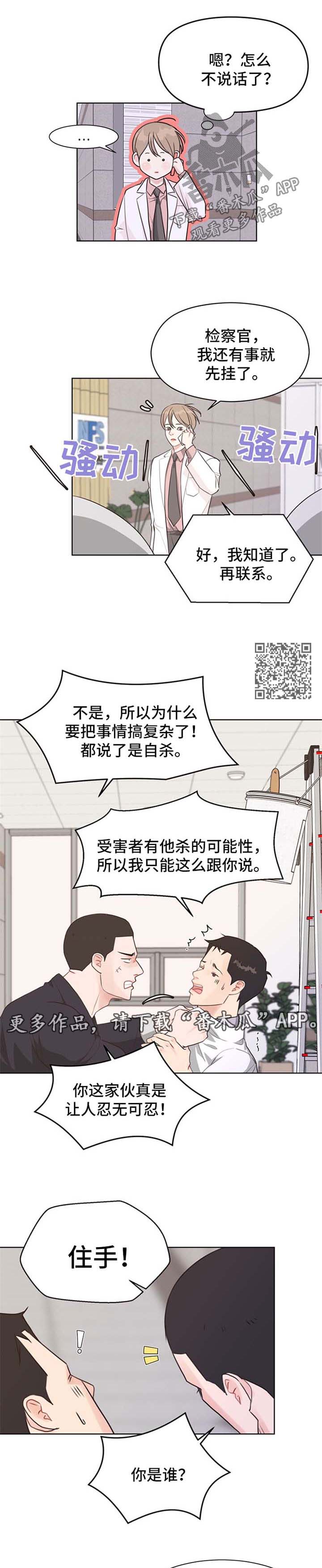 法医医疗纠纷儿科漫画,第47章：具宰亚律师【第一季完结】5图