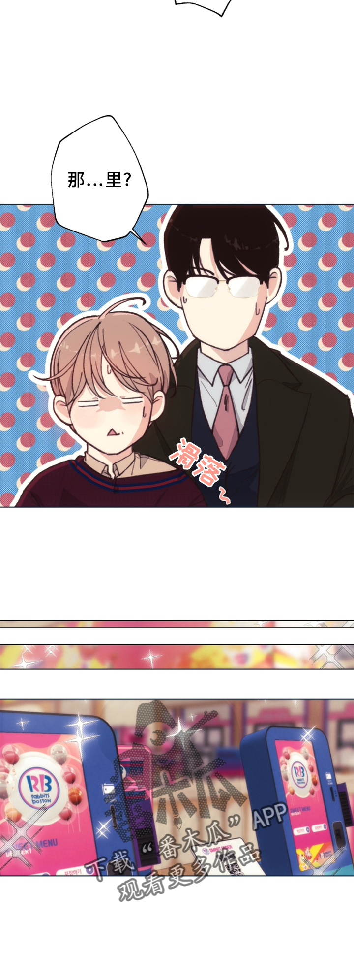 法医疑云漫画,第109章：【番外】那里5图