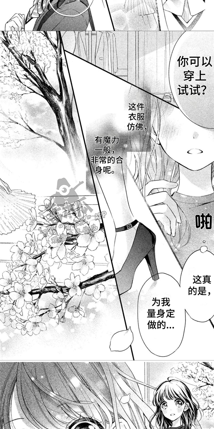 第4章：试穿3