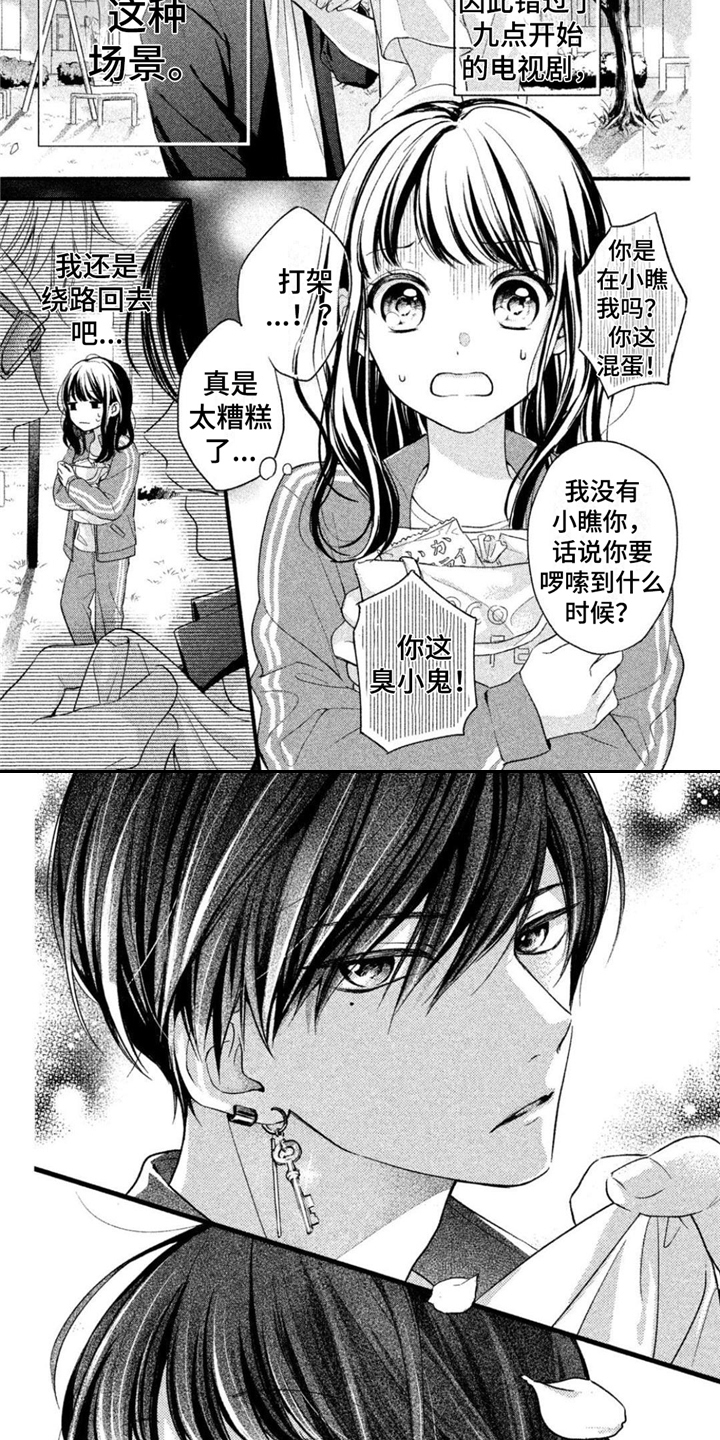 第1章：对上眼1