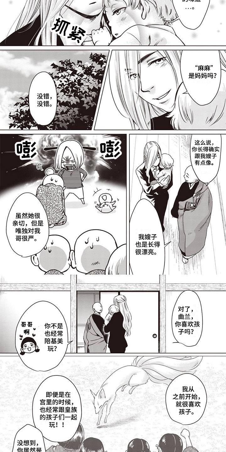 第3章：狐妖2